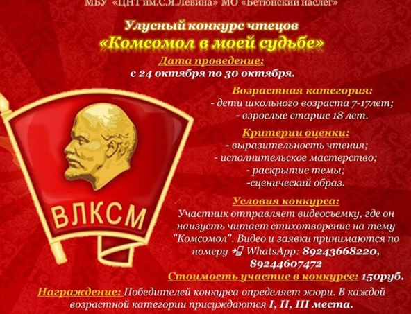 Улусный конкурс чтецов «Комсомол в моей судьбе»