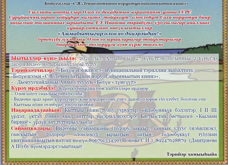 Ивановтар уонна Назаровтар дьиэ кэргэттэрэ Арассыыйаҕа, Саха сиригэр Ийэ күннэригэр аналлаах рубрика