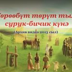«ИЙЭ5Э МАХТАЛ» эҕэрдэ кэнсиэр
