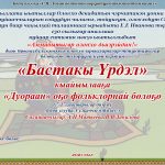 Семинар по мотивам исполнения У. Нохсорова