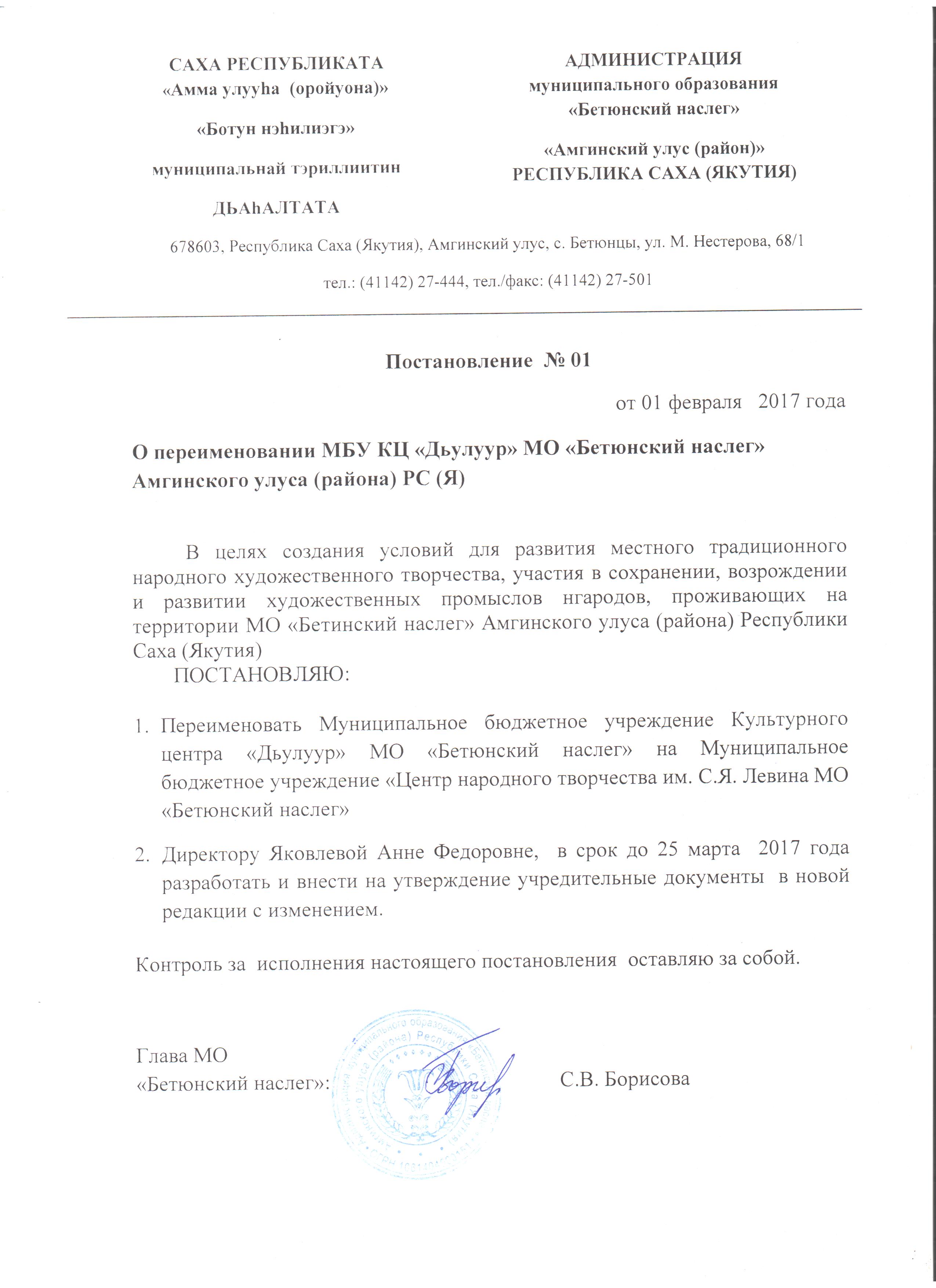 Баат -совет отцов наслега